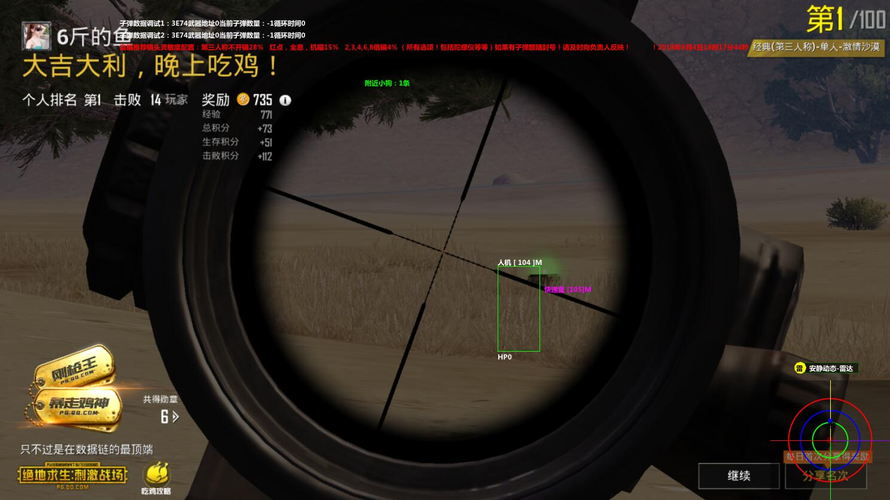 和平精英游戏中最近发现的和平精英辅助工具介